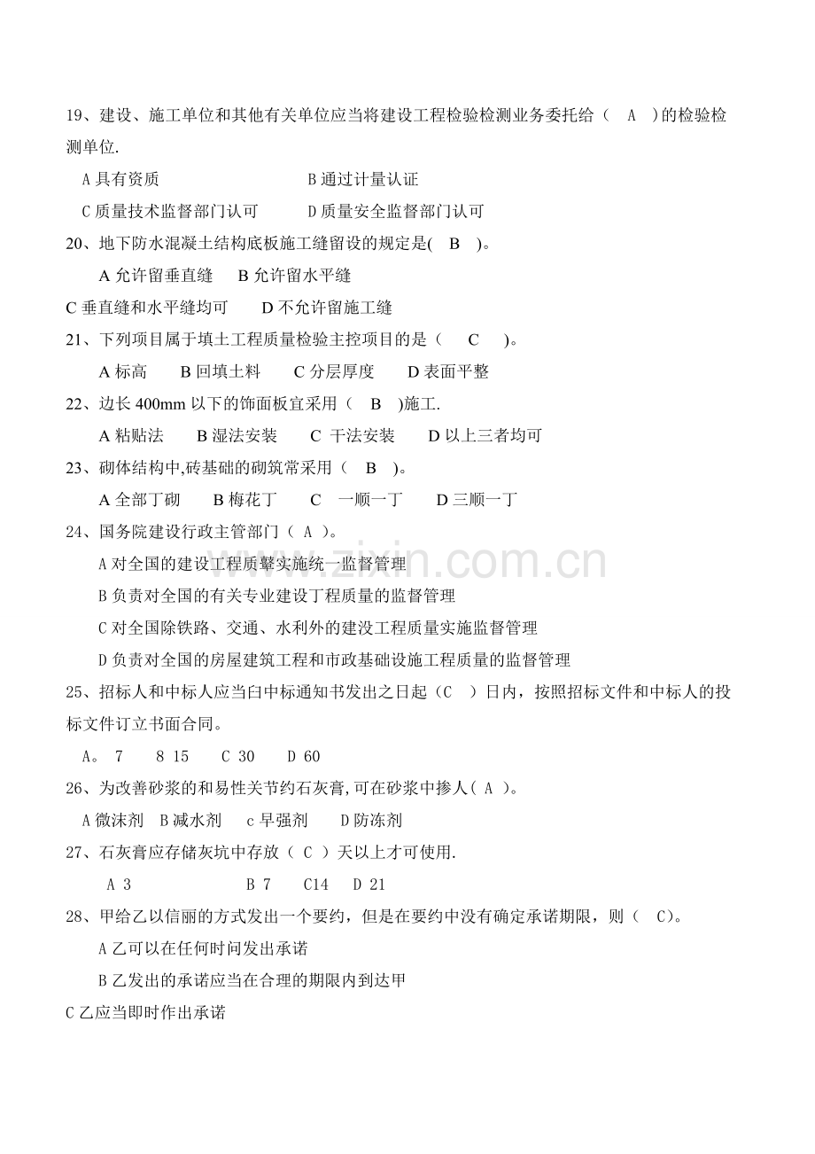 建筑工程法律法规及相关知识(一).doc_第3页