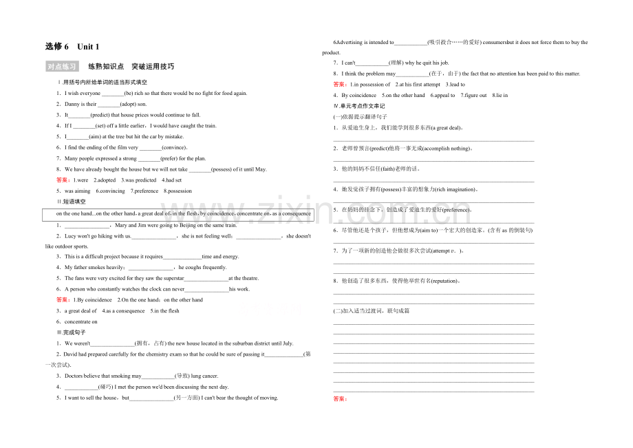 2022届高考英语一轮复习对点练习：选修6-Unit-1-Art.docx_第1页