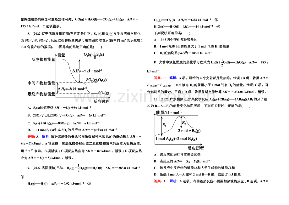 2021届高考化学二轮复习专题突破提能专训6-化学能与热能.docx_第3页