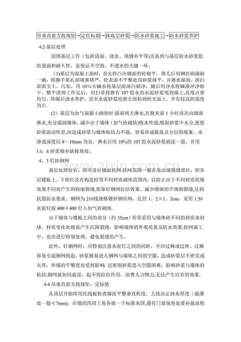 外墙防水砂浆施工方案.doc_第2页