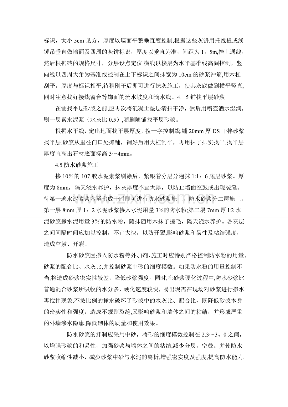 外墙防水砂浆施工方案.doc_第3页