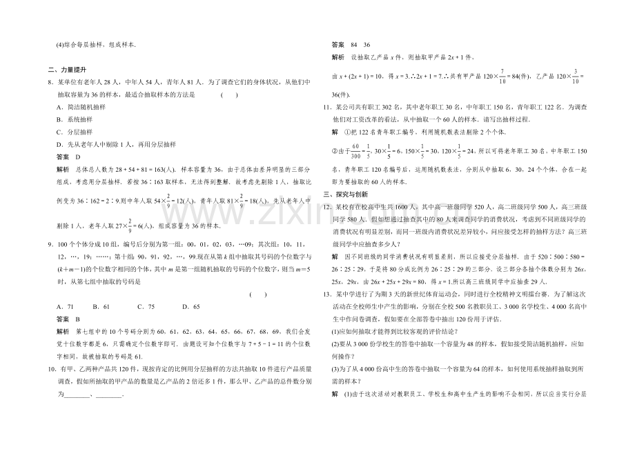 2020-2021学年高中数学人教A版必修三分层训练2.1.3-分层抽样.docx_第2页