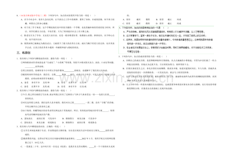 2021年高考语文二轮复习讲练测专题03-正确使用词语(包括熟语)(练)(原卷版).docx_第3页