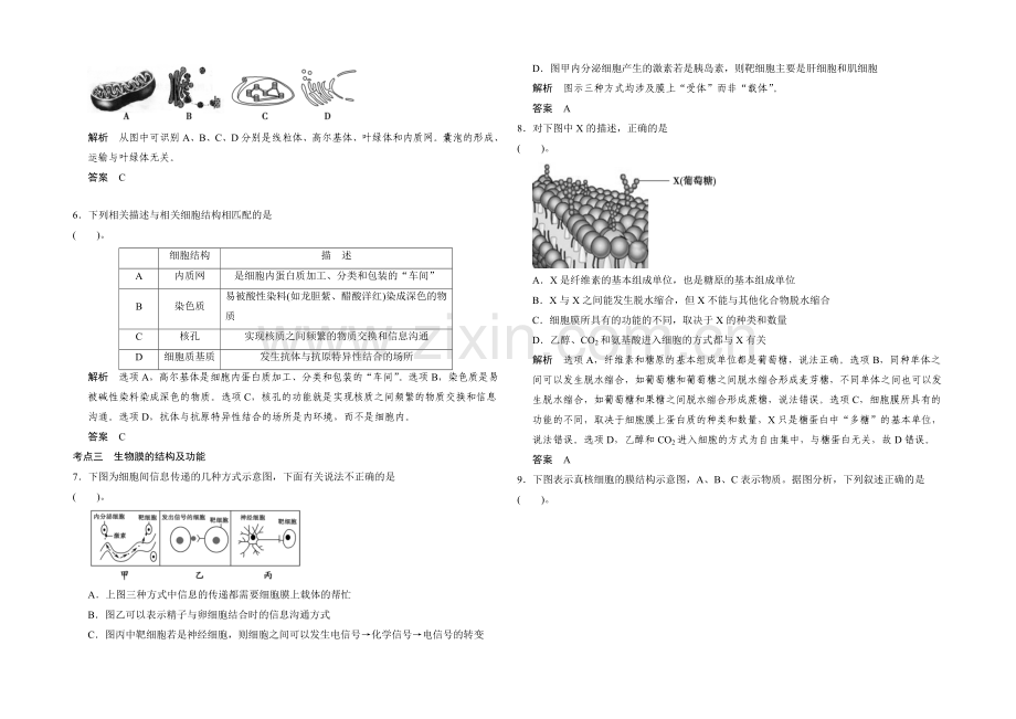 2021版生物二轮专题复习(闽津渝版)专题整合+演练提升：1-1-2细胞的结构基础-.docx_第2页