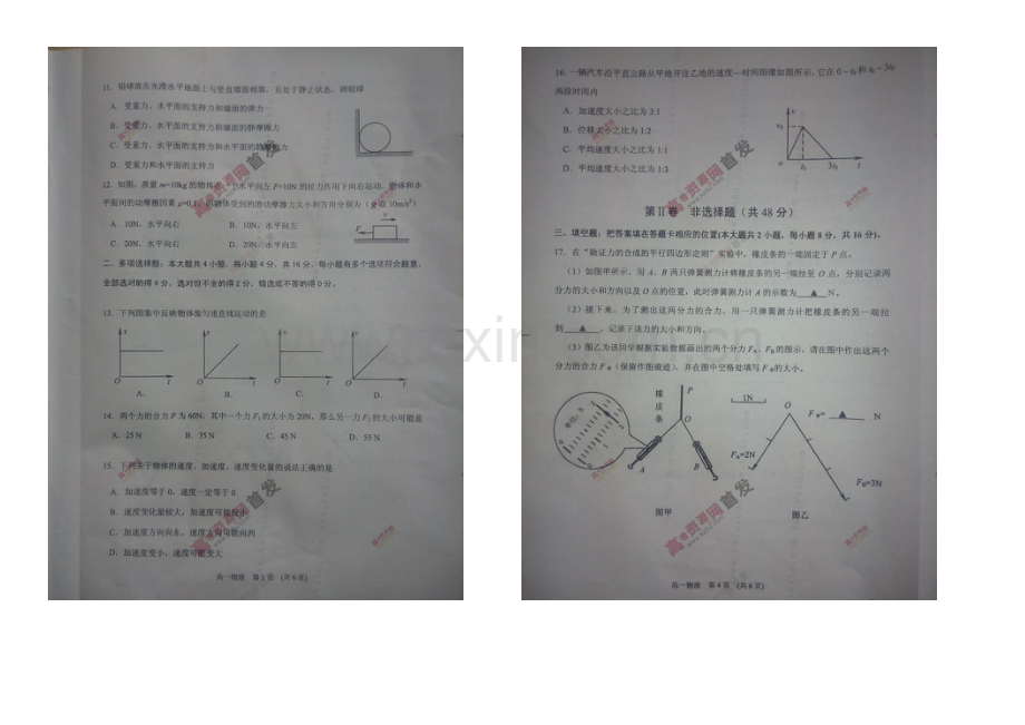 江苏省宿迁市沭阳县2021-2022学年高一上学期期中考试-物理-扫描版含答案.docx_第2页