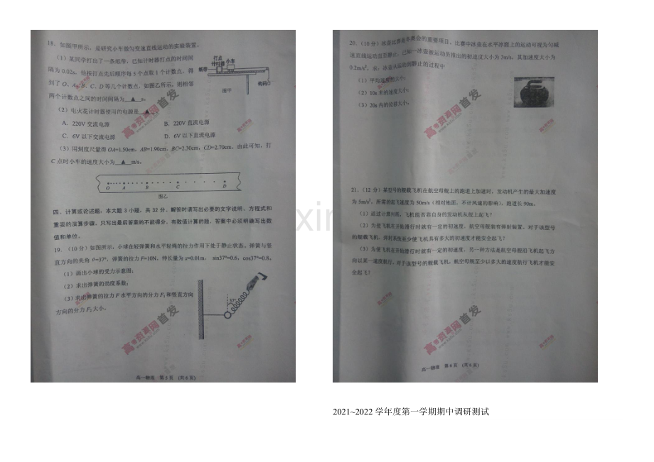 江苏省宿迁市沭阳县2021-2022学年高一上学期期中考试-物理-扫描版含答案.docx_第3页