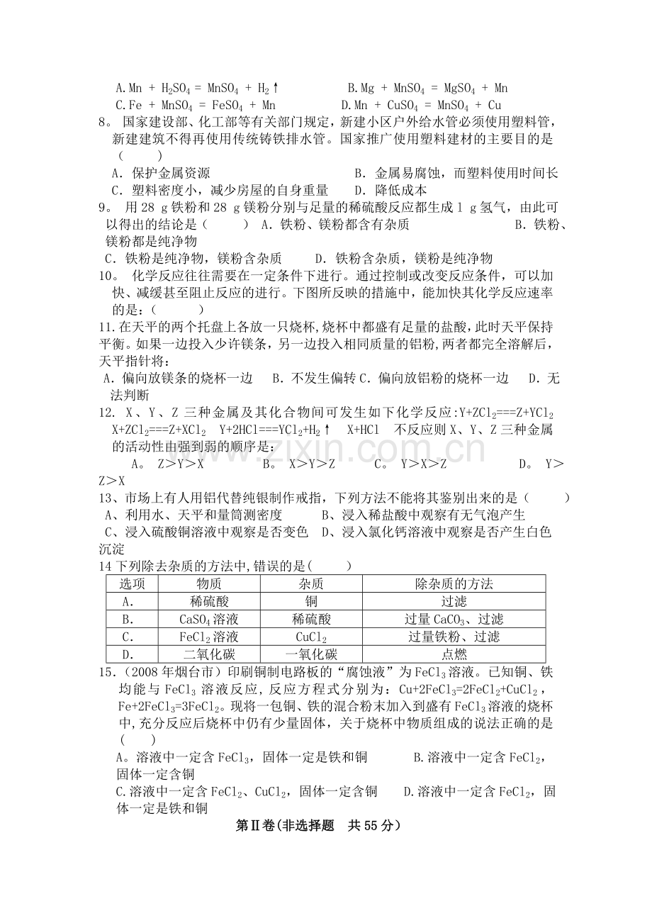 人教版初中化学第八单元金属和金属材料单元测试题及答案(一).doc_第2页