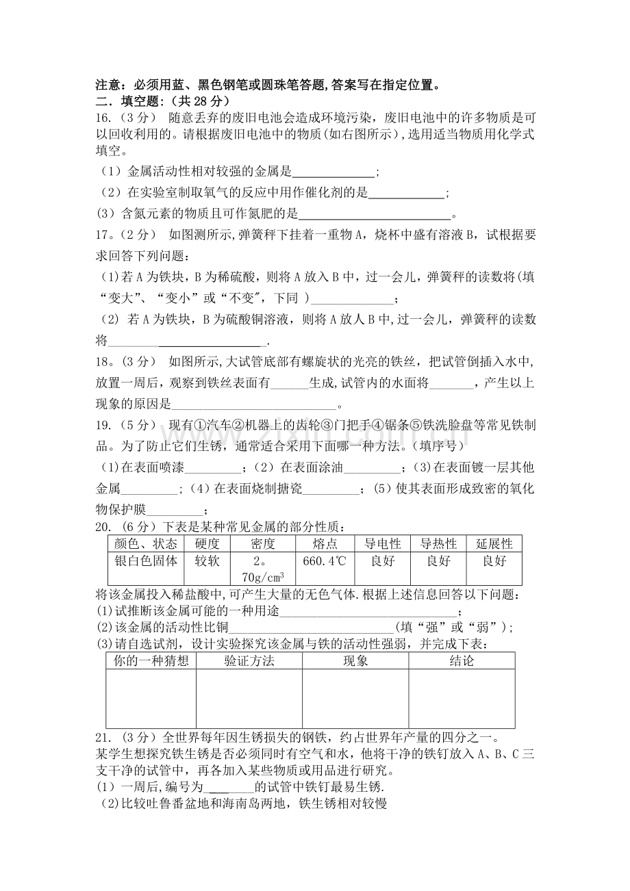 人教版初中化学第八单元金属和金属材料单元测试题及答案(一).doc_第3页