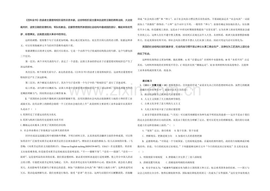 《智慧学历史——史料、史观与史论研习》教学设计：第二单元第四节.docx_第2页