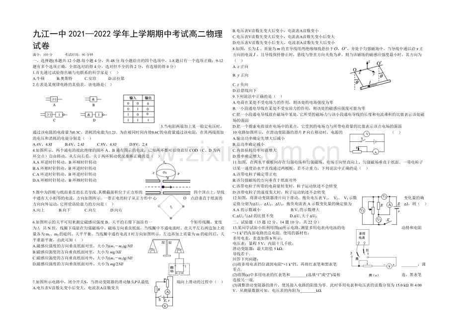 江西省九江一中2021-2022学年高二上学期期中试题-物理-Word版含答案.docx_第1页