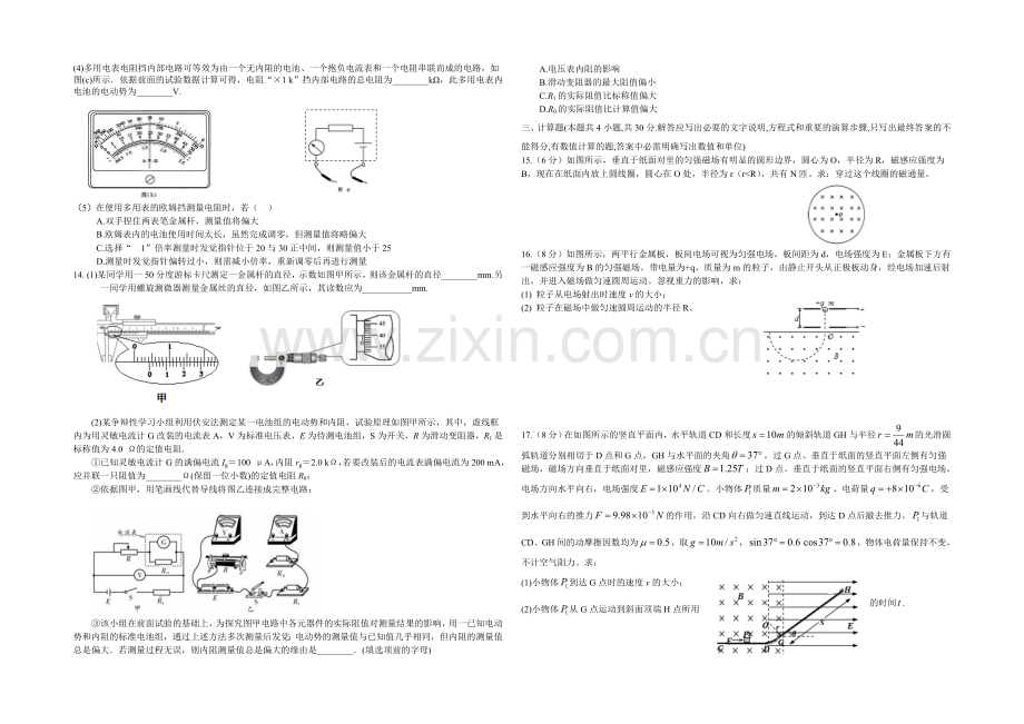 江西省九江一中2021-2022学年高二上学期期中试题-物理-Word版含答案.docx_第2页