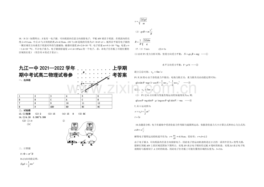 江西省九江一中2021-2022学年高二上学期期中试题-物理-Word版含答案.docx_第3页