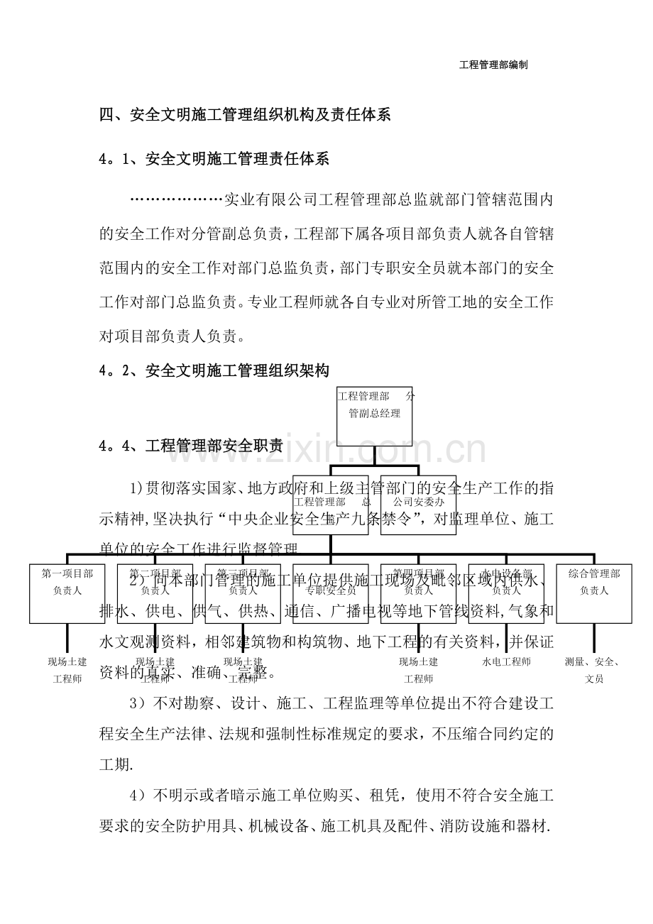 建设方(甲方)工程管理部安全管理制度(网传版).doc_第3页