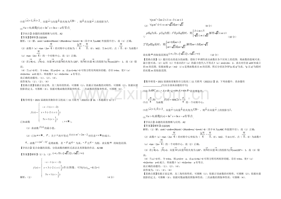 【2021届备考】2021届全国名校数学试题分类解析汇编(12月第三期)：A单元-集合与常用.docx_第3页