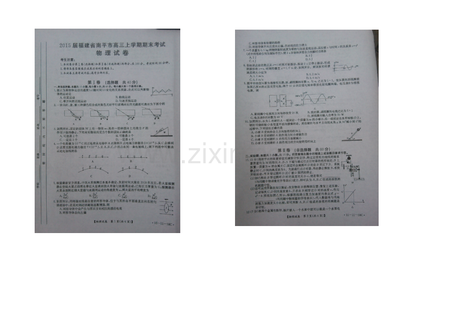 福建省南平市2021届高三上学期期末考试物理试卷-扫描版含答案.docx_第1页