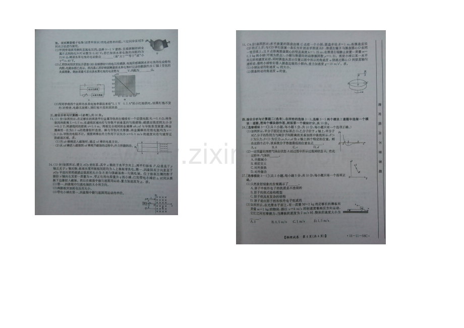 福建省南平市2021届高三上学期期末考试物理试卷-扫描版含答案.docx_第2页