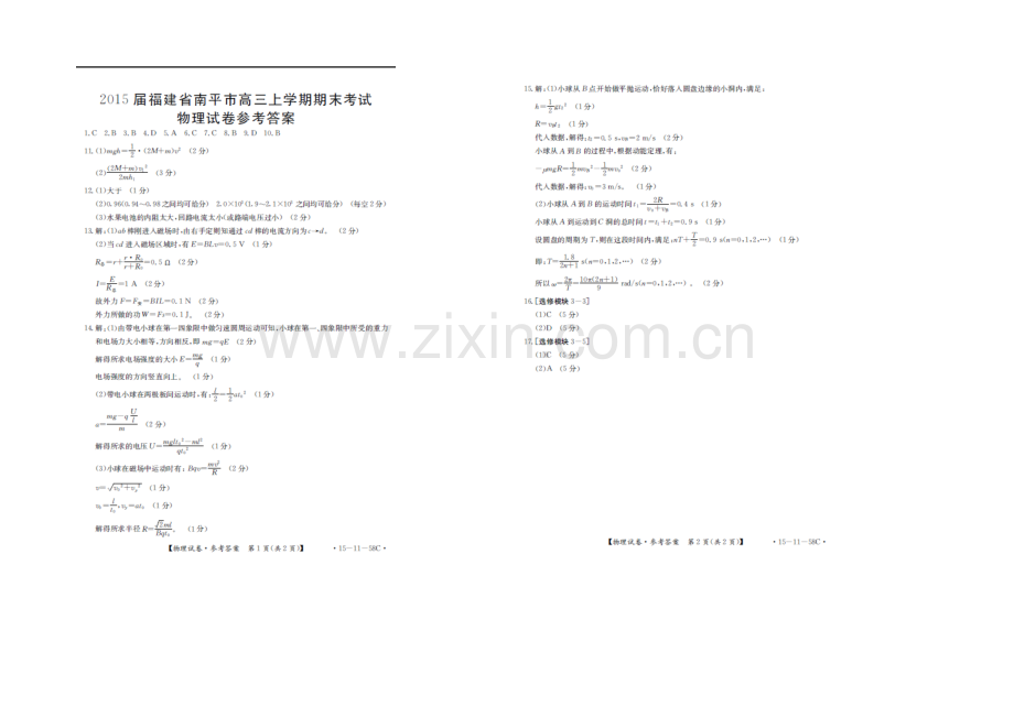 福建省南平市2021届高三上学期期末考试物理试卷-扫描版含答案.docx_第3页