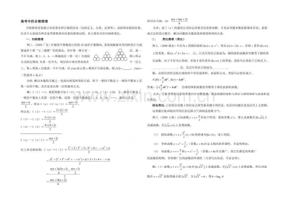 【优教通-同步备课】高中数学(北师大版)选修2-2教案：第1章-高考中的合情推理.docx_第1页