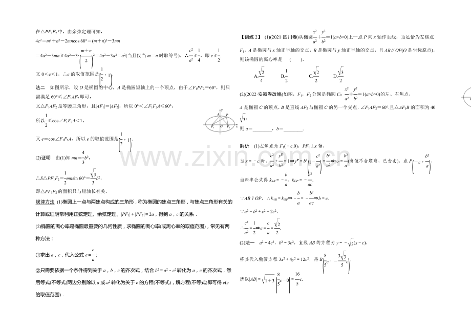 2021年高考数学(四川专用-理)一轮复习考点突破：第8篇-第5讲-椭圆.docx_第3页