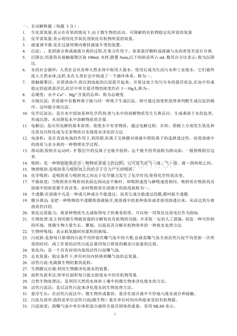 水污染控制工程试题与答案.doc_第1页