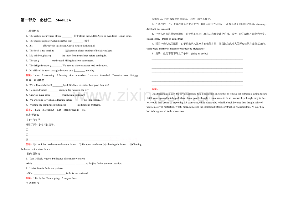 【2022走向高考】高三英语一轮(外研版)复习：必修3-Module-6-课时巩固.docx_第1页