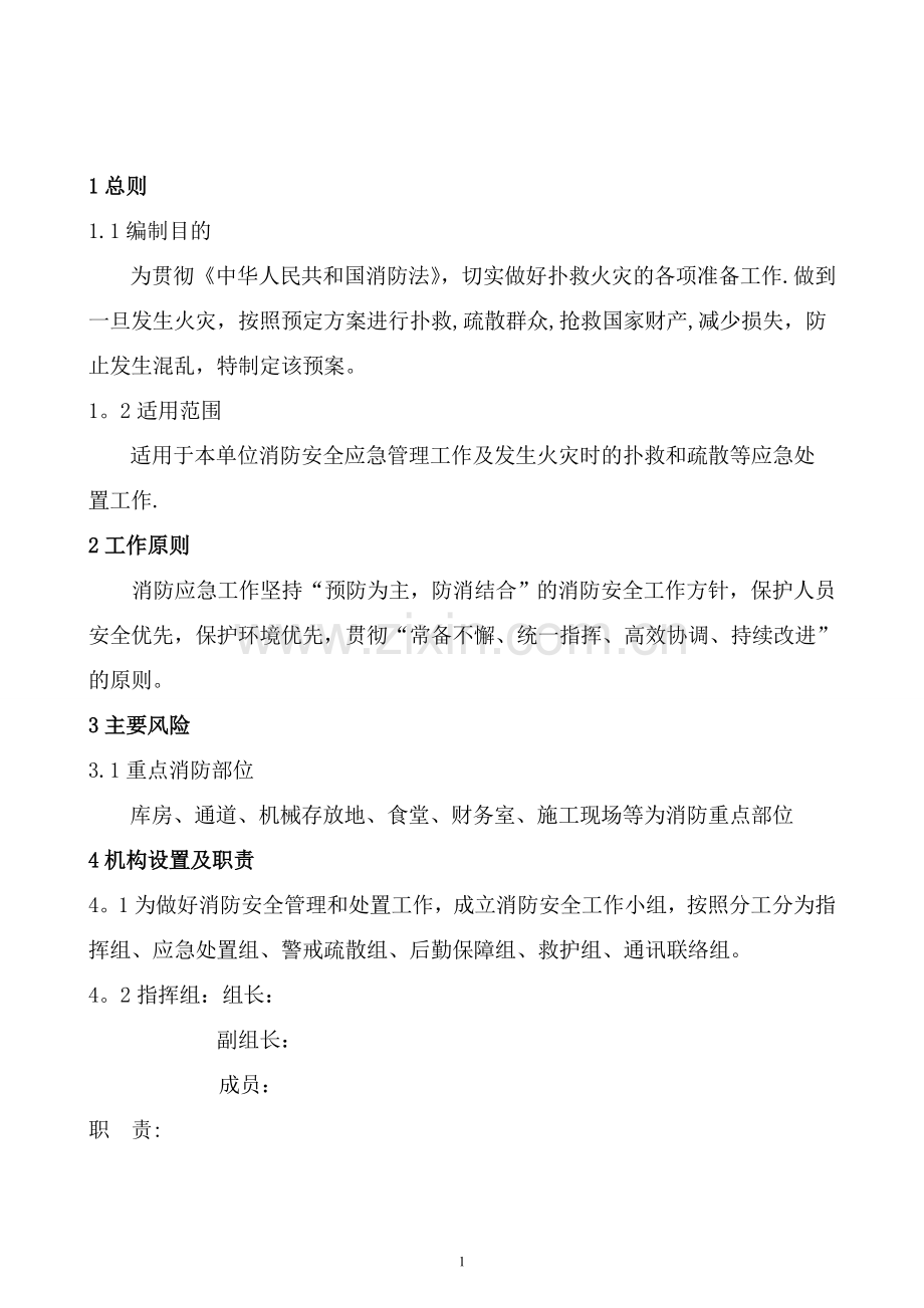 消防安全专项应急预案.doc_第2页