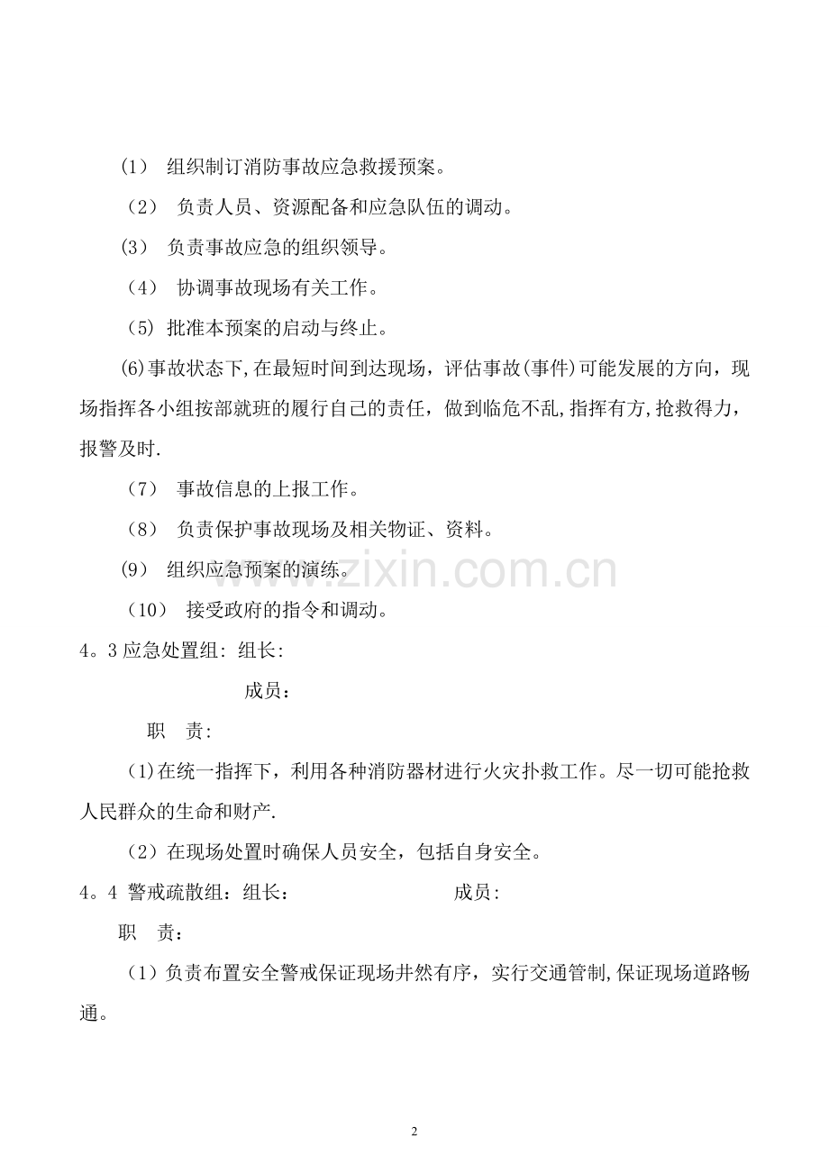 消防安全专项应急预案.doc_第3页