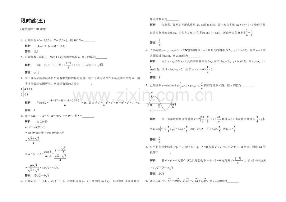 2021高考数学(江苏专用-理科)二轮专题整合：限时练5.docx_第1页