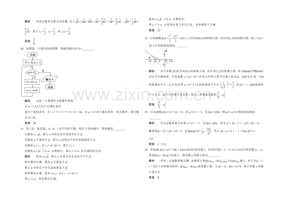 2021高考数学(江苏专用-理科)二轮专题整合：限时练5.docx_第2页