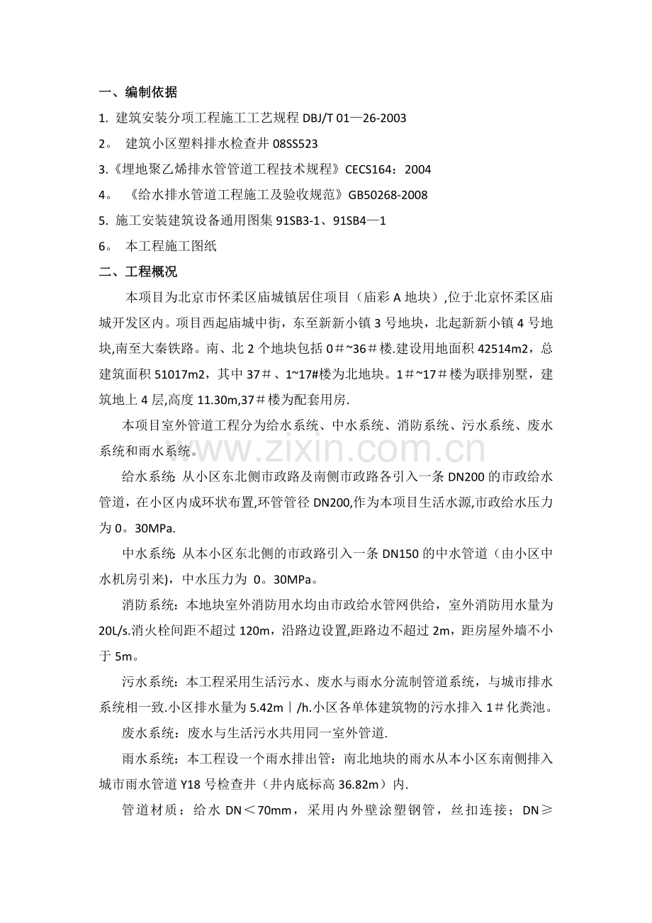 外线施工方案(1).doc_第1页