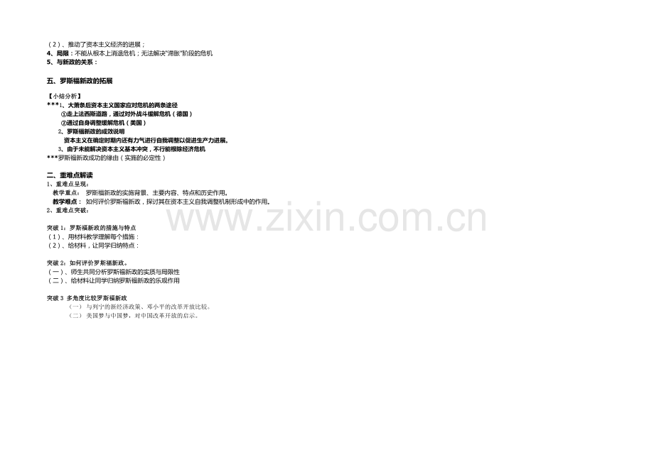 2021版《高频考点》高中历史岳麓版考点考点规划-考点58--罗斯福新政.docx_第2页