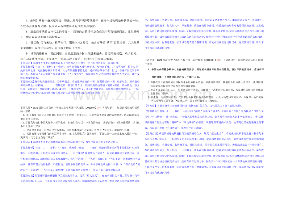 【2021届备考】2020年全国各地名校试题分类解析汇编：D单元-词语、熟语Word版含解析.docx_第2页