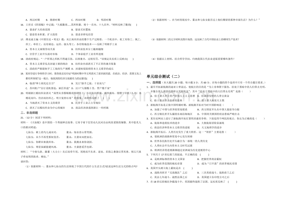 江苏省宿迁市2013—2020学年高一历史(人教版)高一暑假作业及答案.docx_第2页