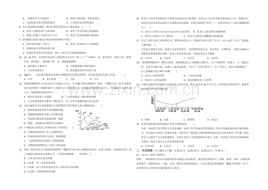 江苏省宿迁市2013—2020学年高一历史(人教版)高一暑假作业及答案.docx_第3页