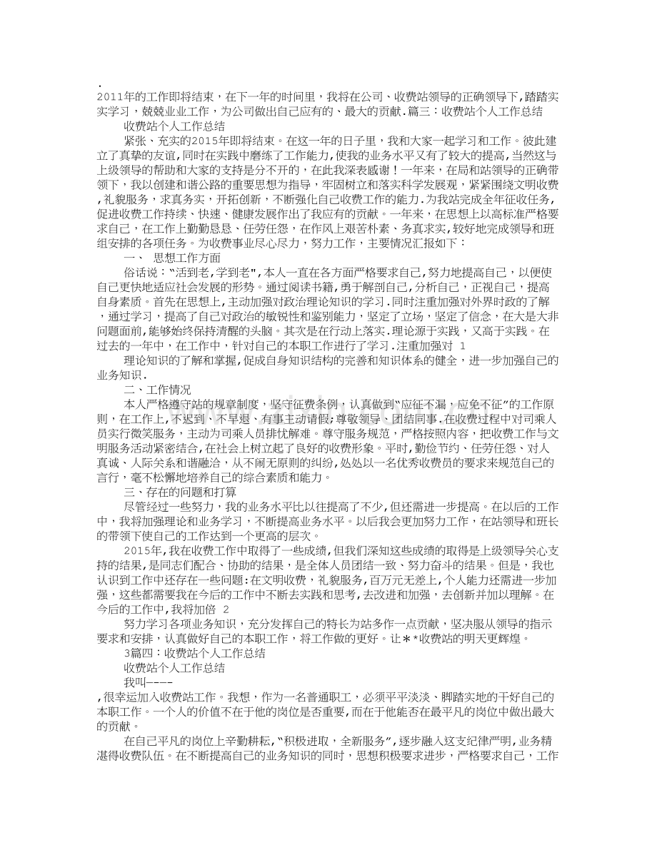 收费站办公室人员工作总结.doc_第2页