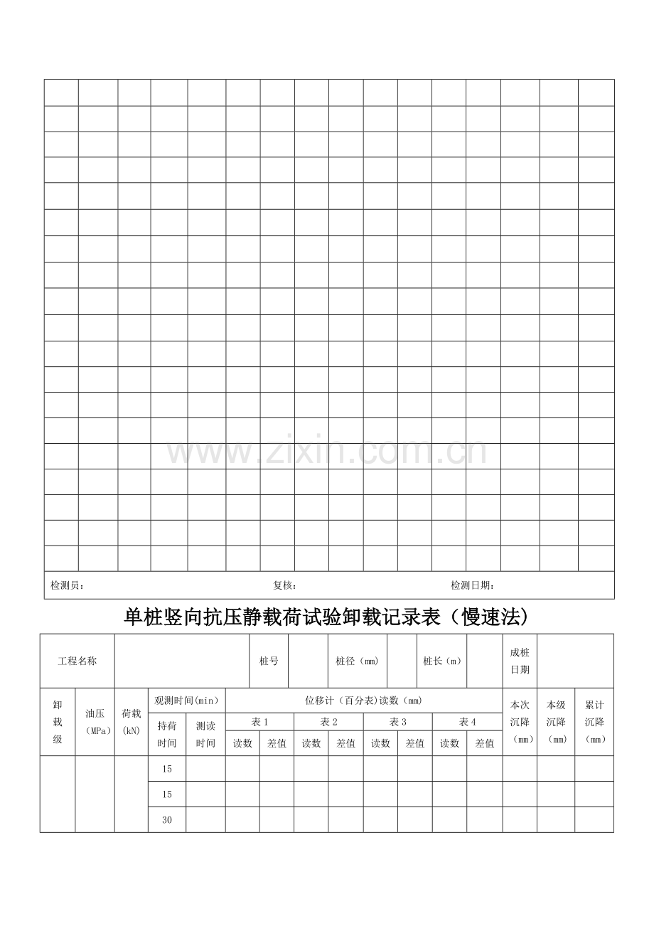 桩基静载实验检测记录表格.doc_第3页