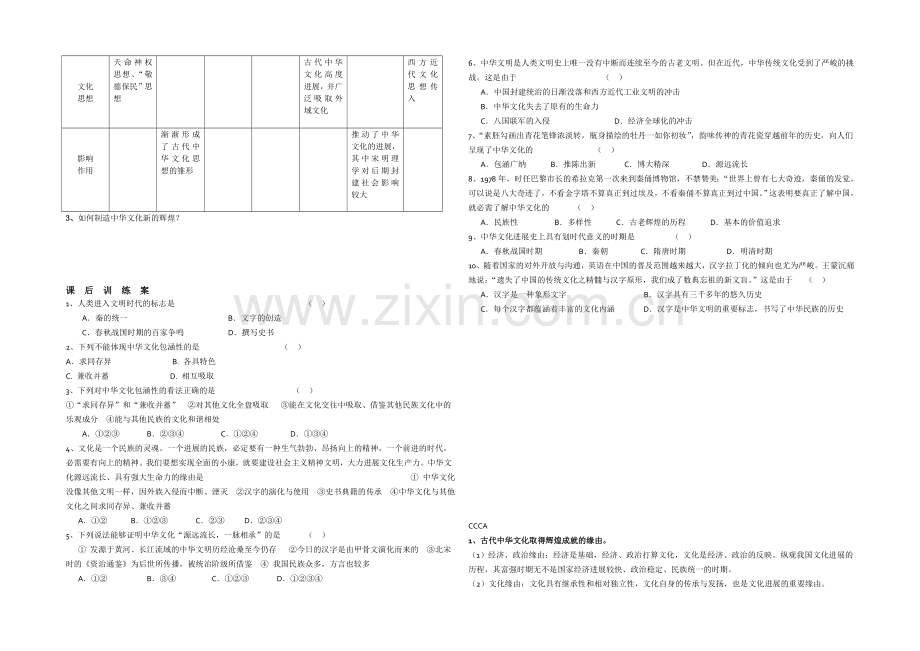 【备战高考】2020—2021学年高中政治必修三导学案：6.1源远流长的中华文化Word版含答案.docx_第2页