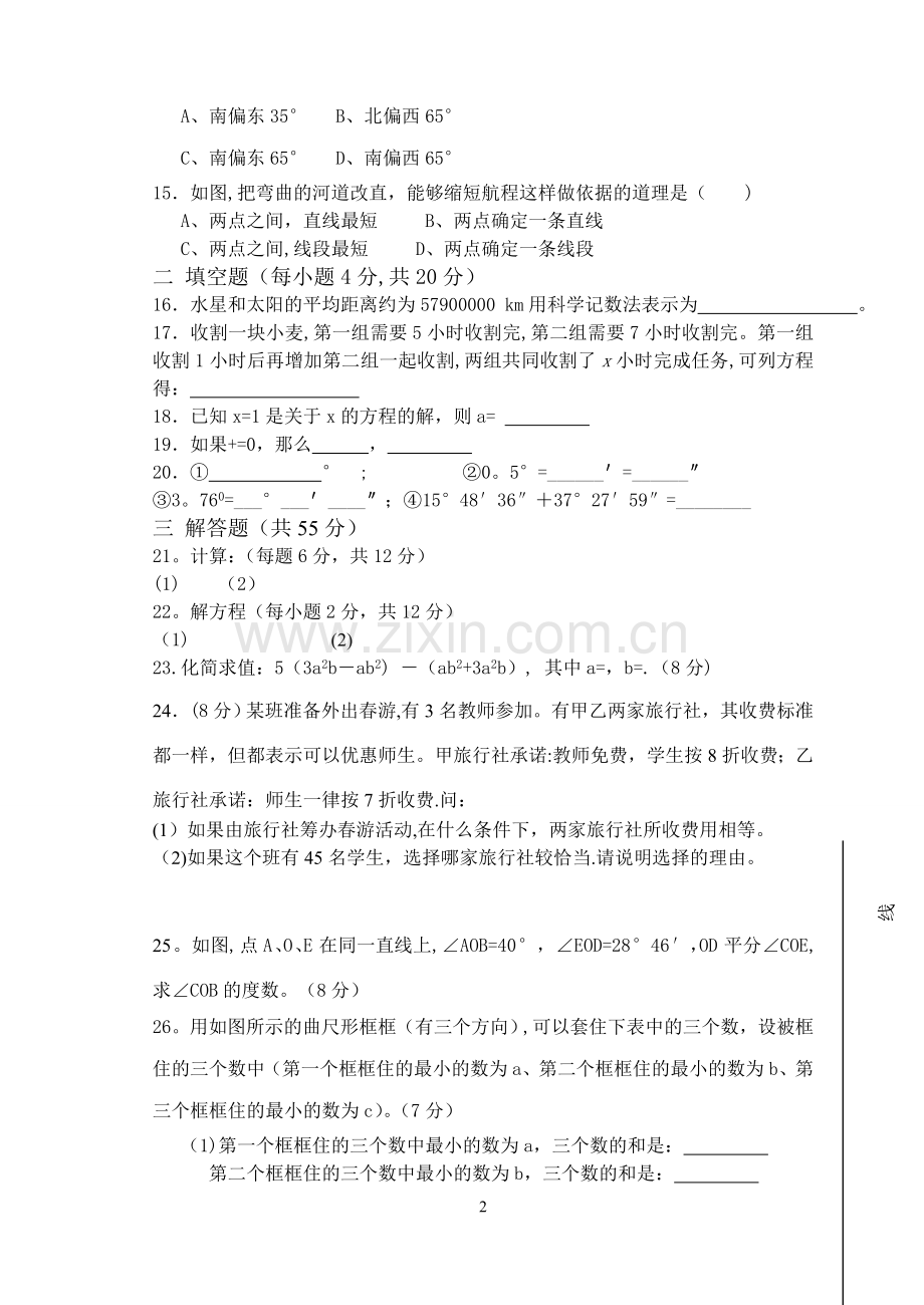 七年级上册数学期末试题及答案.doc_第2页