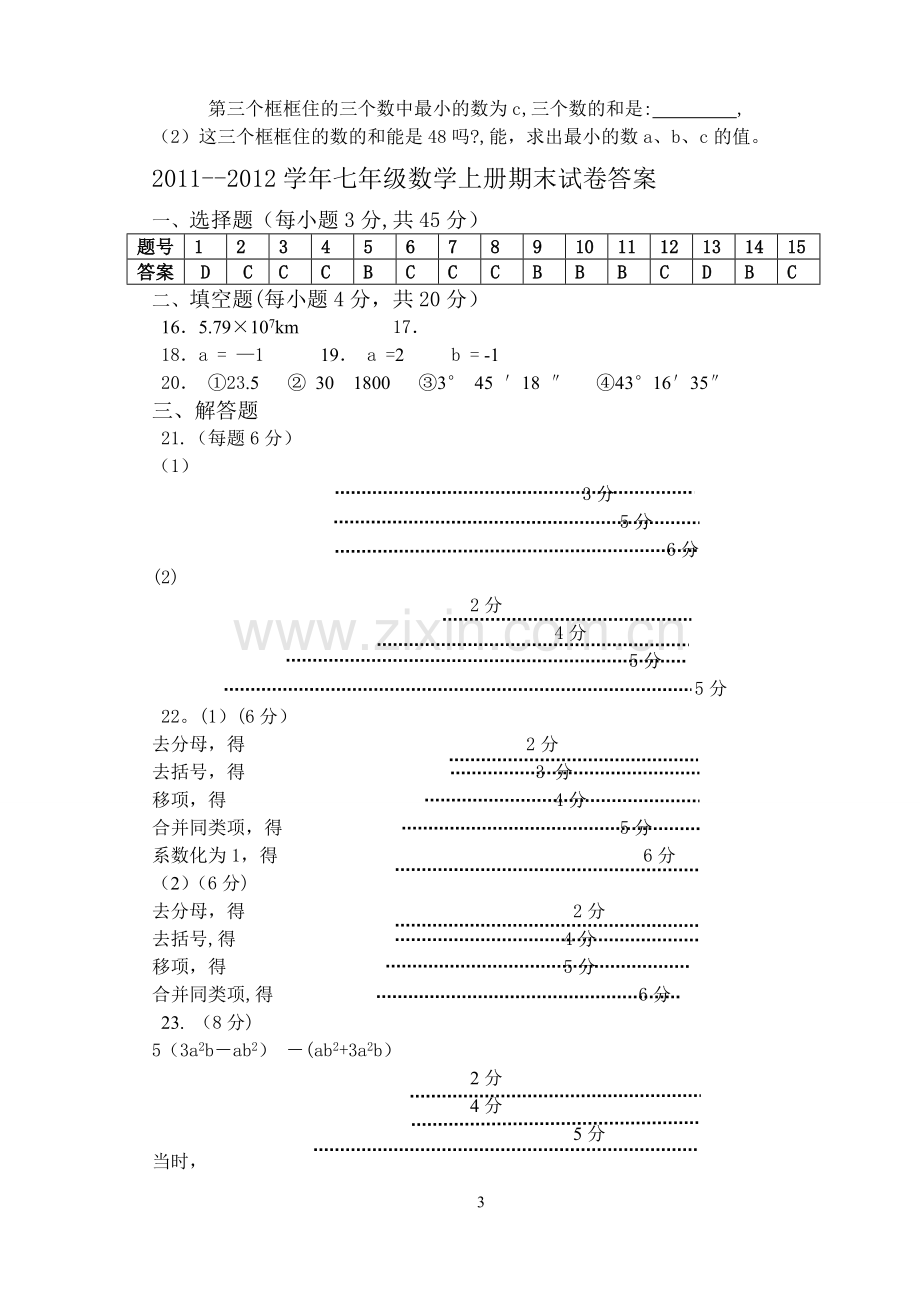 七年级上册数学期末试题及答案.doc_第3页