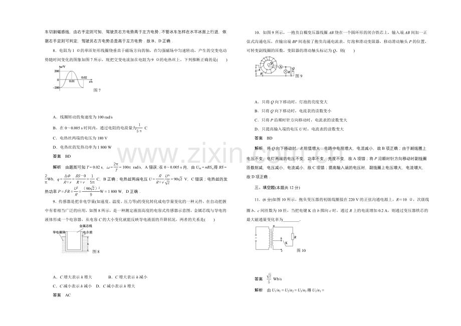 2020-2021学年高中物理鲁科版选修3-2：模块检测B.docx_第3页