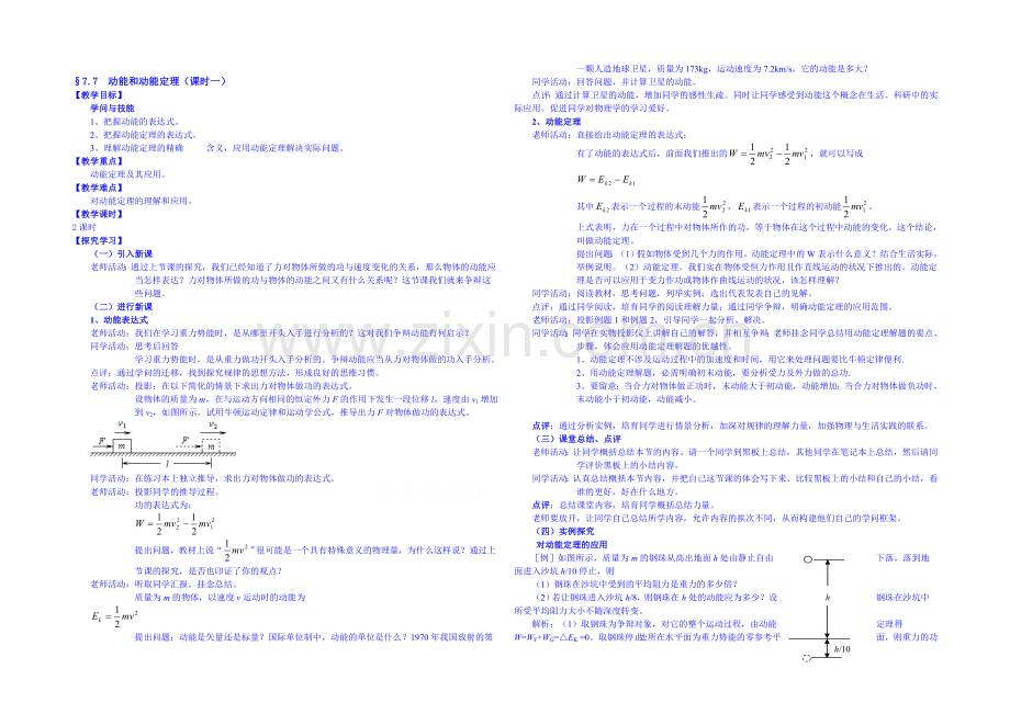 2020年高中物理教学设计(新人教必修二)7.7《动能和动能定理》2.docx_第1页