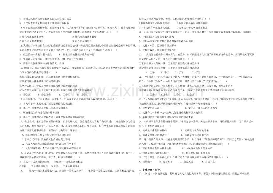 福建省龙海二中2020届高三上学期期末考试政治试卷-Word版含答案.docx_第2页