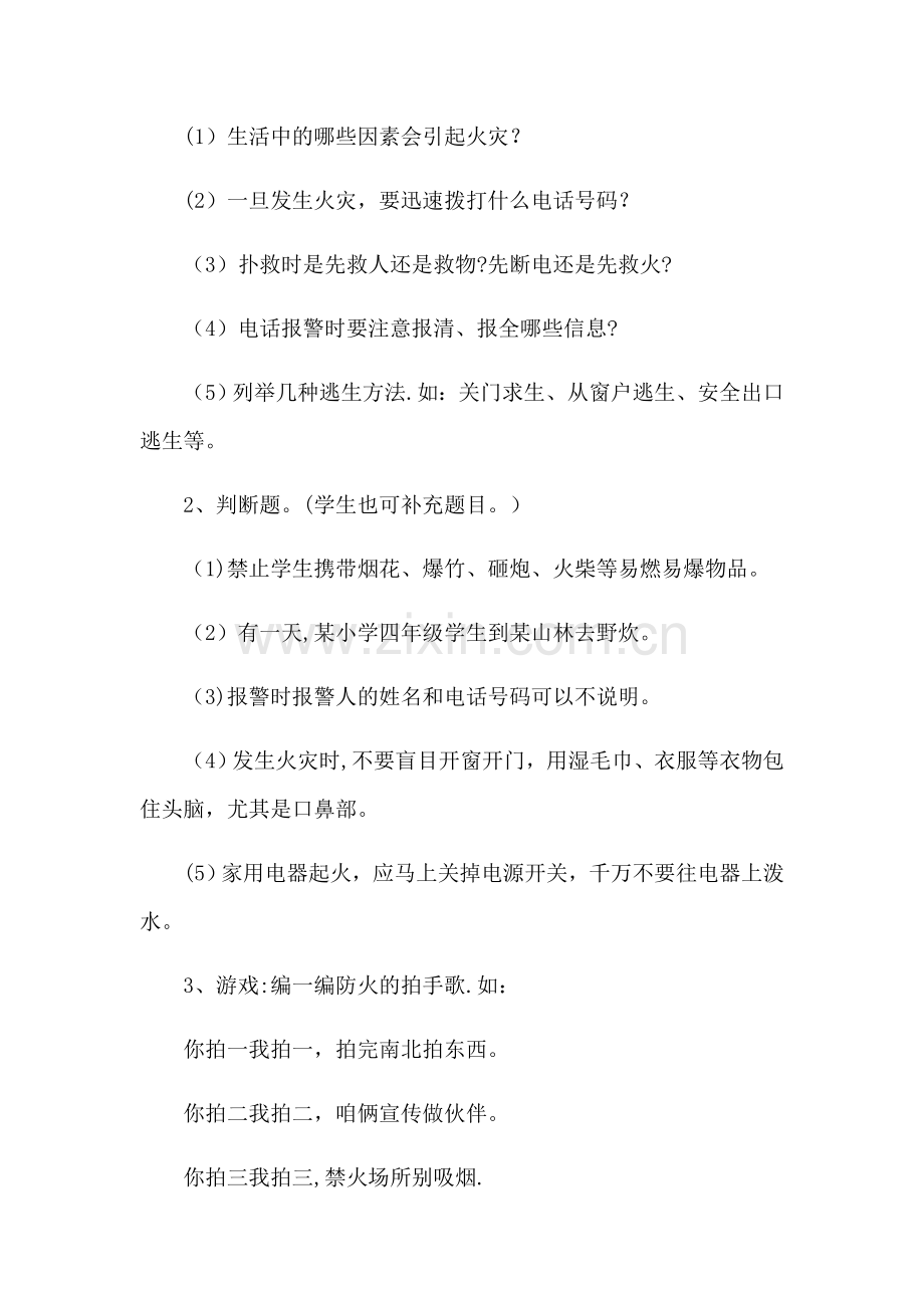 二年级消防安全教育课教案.docx_第3页