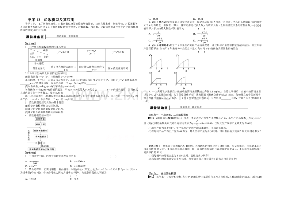 【2022决胜高考】人教A版(理)数学一轮复习导练测：第二章-函数与基本初等函数I-学案12.docx_第1页