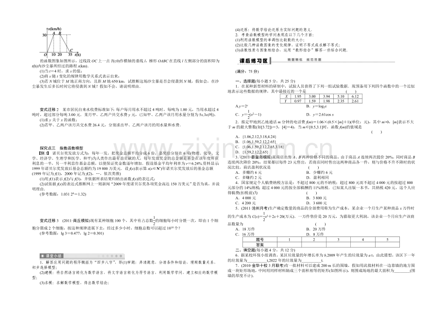 【2022决胜高考】人教A版(理)数学一轮复习导练测：第二章-函数与基本初等函数I-学案12.docx_第2页