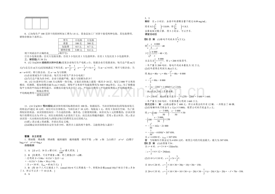 【2022决胜高考】人教A版(理)数学一轮复习导练测：第二章-函数与基本初等函数I-学案12.docx_第3页