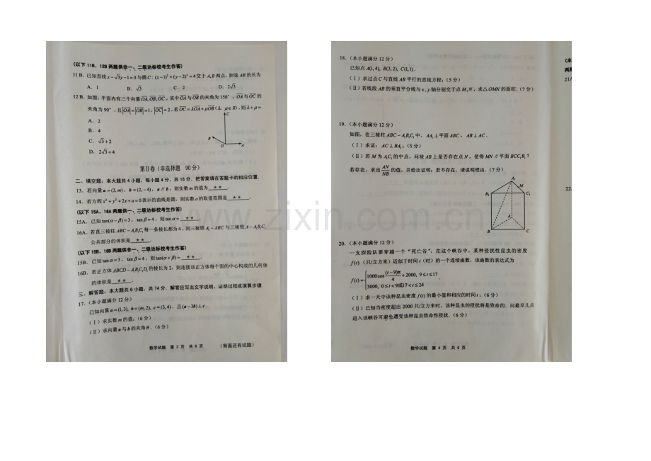 福建省宁德市2020-2021学年高一下学期期末考试数学试卷-扫描版含答案.docx_第2页