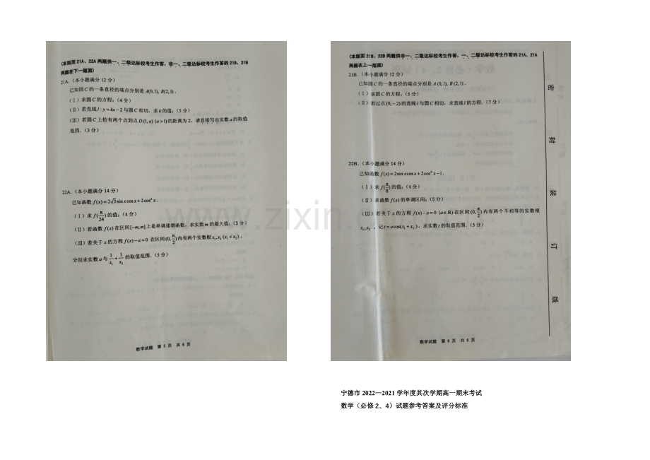 福建省宁德市2020-2021学年高一下学期期末考试数学试卷-扫描版含答案.docx_第3页