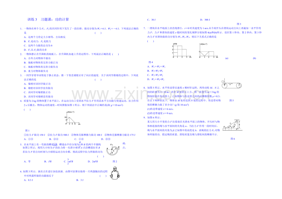 2020年高中物理课时训练(新人教必修二)7.2《功》2.docx_第1页