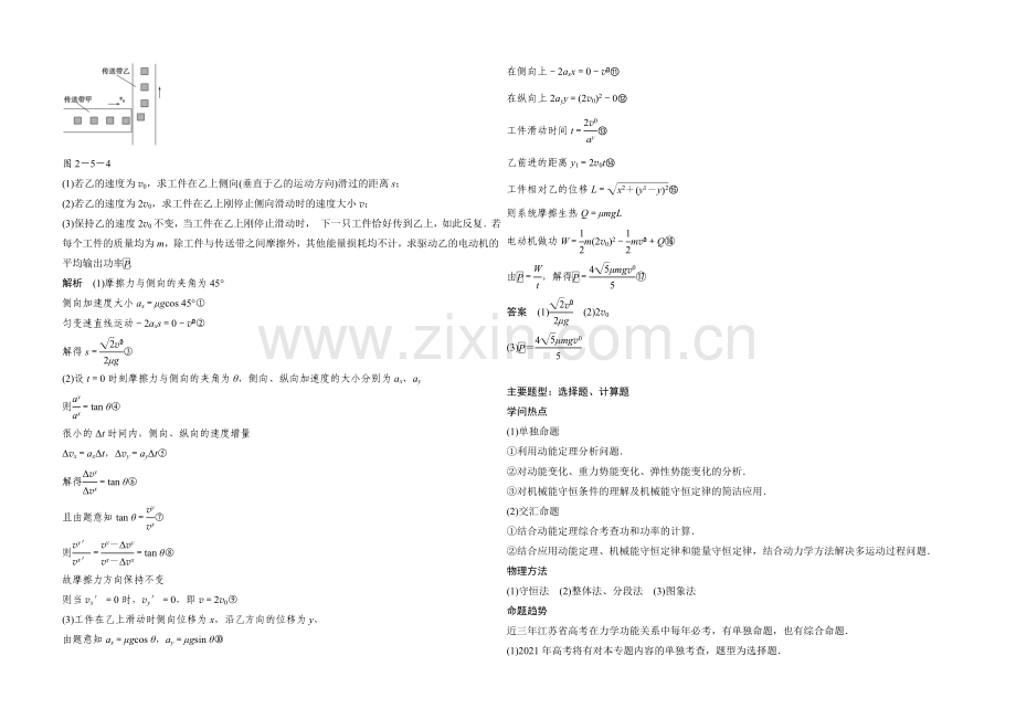 2021高考物理二轮复习(江苏专用)-教师用书-第5讲-功能关系在力学中的应用.docx_第2页